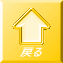 �߂�