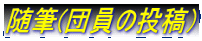 ���M(�c���̓��e�j